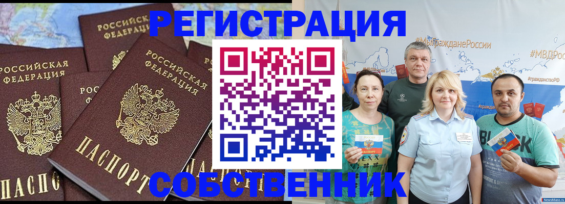 прописка законно в Нефтеюганске